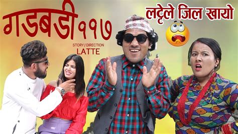 nepali comedy gadbadi 117 by aama agnikumari media youtube