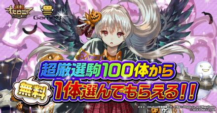 サンシャイン!!328 新世紀エヴァンゲリオン306 ご注文はうさぎですか？ 292 物語シリーズ245 ガンダムビルドファイターズ231 この素晴らしい世界に祝福を!225 けいおん! 【オセロニア】ハロウィンアズリエルの評価とおすすめデッキ ...