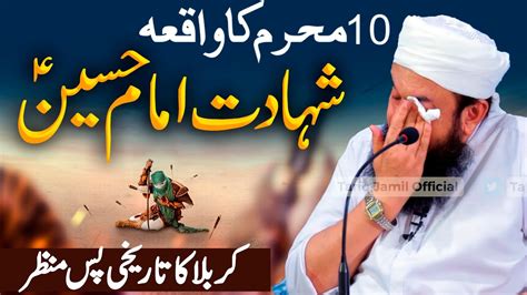 shahadat e imam hussain 10 muharram 2021 full bayan karbala ka bayan by molana tariq jameel