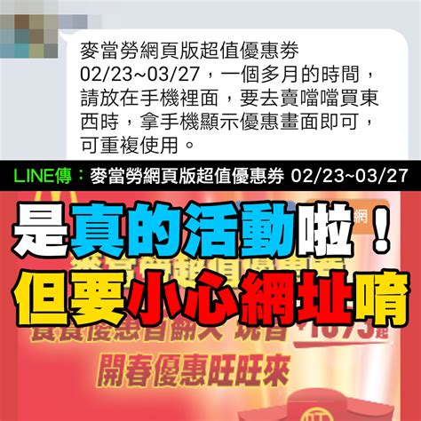 The description of 麥當勞報報 app. 【非詐騙】麥當勞網頁版超值優惠劵？被假的LINE帳號害到很難辦真活動 ~ MyGoPen｜這是假消息