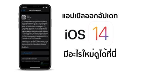 You can listen to music, watch video, or share your screen together with someone on a facetime call. แอปเปิลออกอัปเดท iOS 14 มีอะไรใหม่ ความเปลี่ยนแปลงทั้งหมด ...