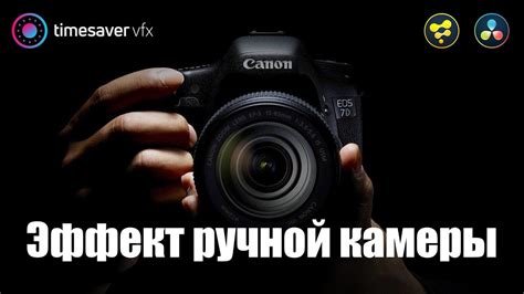 0041 Эффект ручной камеры в Davinci Resolve - YouTube