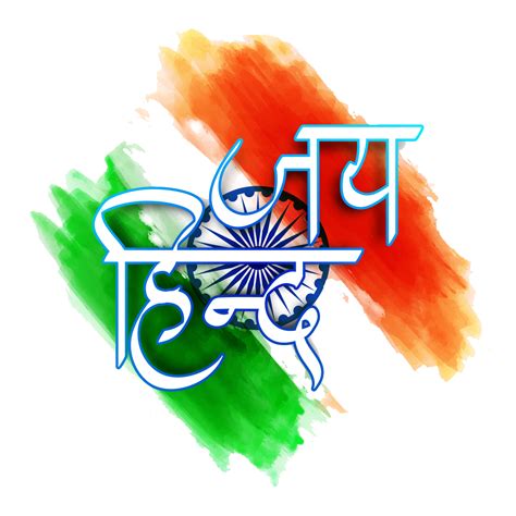 Jay Hind Png | Indian flag wallpaper, Indian flag images, National flag india