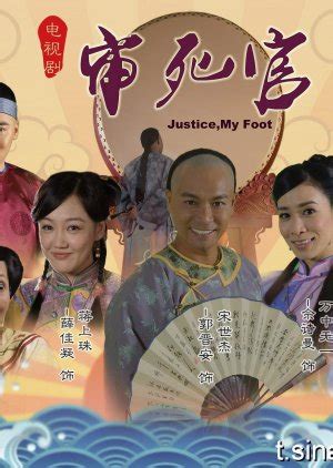 Stephen chow's special brand of very modern, very hong kong screwball comedy entered a new phase with justice, my foot!, a costume farce set in imperial. Justice My Foot (2012) - MyDramaList