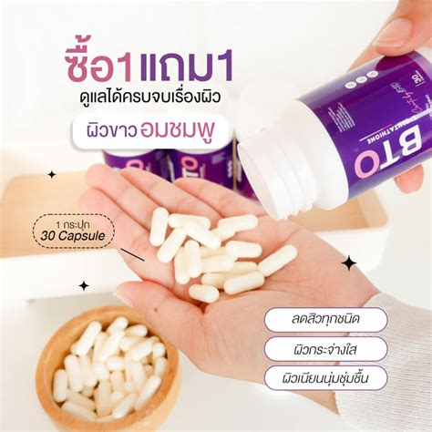 กลูต้าbto 1แถม1 แพ็คเก็จใหม่ กลูต้าผิวขาว เร่งขาว วิตามินผิวขาว ลดสิว