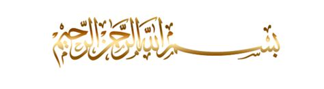 Check spelling or type a new query. Gold Png Format Bismillah Png : 169 transparent png ...