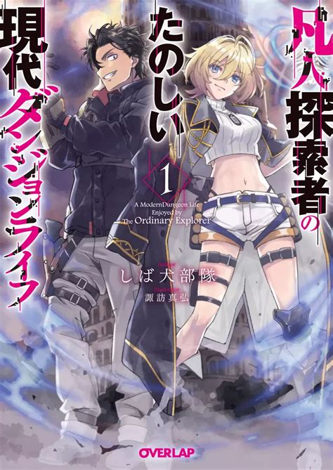 Bonjin Tansakusha No Tanoshii Gendai Dungeon Life Light Novel Manga