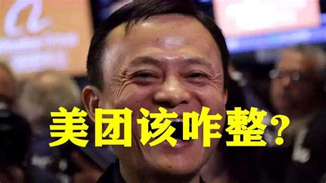 阿里巴巴收购“饿了么”！马云出奇招，以后真吃不到美团外卖了？财经风云人物好看视频