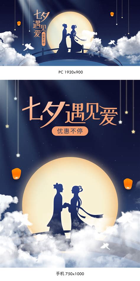 The site owner hides the web page description. 七夕节海报banner背景素材 - 素材 - 黄蜂网woofeng.cn