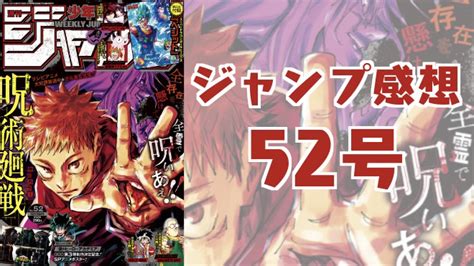 2020年52号週刊少年ジャンプ感想 表紙呪術廻戦 漫画研究室