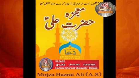 Mojza Mola Ali Mushkil Kusha Hazrat Ali Ka Mojza Shair E Khuda Ka