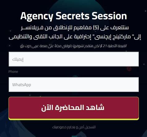 Agency Secrets Session Perfectioncourses