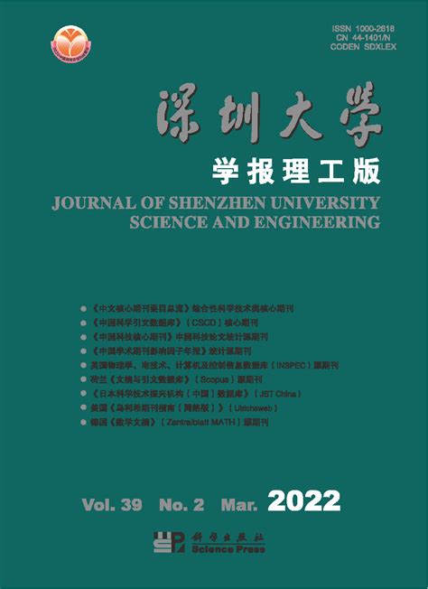 深圳大学学报理工版