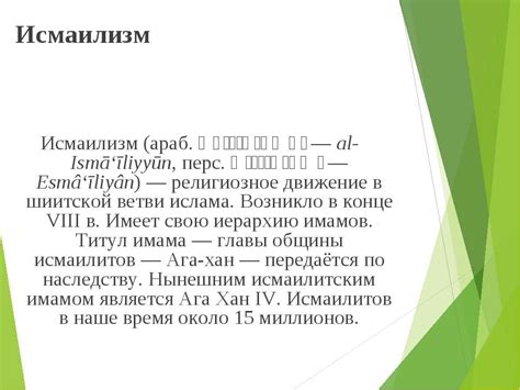 الإسماعيليون، الدعوة والدولة في اليمن. Презентация "История мировых религий. Ислам" - скачать ...