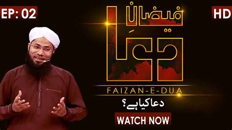 Faizan E Dua Ep 02 ┇ Dua Kia Hai ┇ Muhammad Rashid Noor Attari Youtube