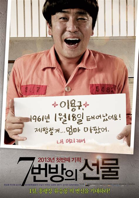 The mission of these criminals in room 7 is to protect these two who can never stay apart for a. Miracle in Cell No.7 (Korean Movie - 2013) - 7번방의 선물 ...