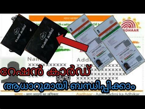 An aadhaar card can come in handy when you need a unique identification document. How to link Aadhaar Card with Ration Card Online,Kerala ...