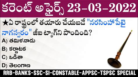 Daily Current Affairs In Telugu 23 March 2022 Current Affairs MCQ