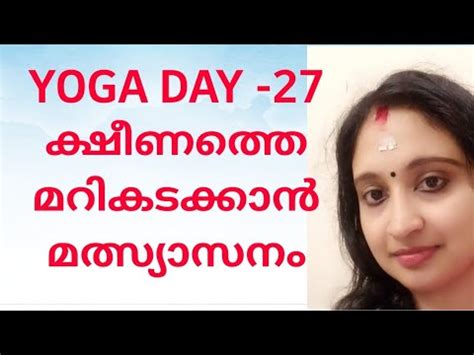 .of a yogi (malayalam) (malayalam edition) author: Malsyasanam / Yoga Science Malayalam - YouTube