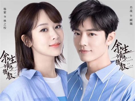 余生, 请多指教 | the oath of love | клятва любви. 肖戰因《陳情令》爆紅! 火速拍新劇「解鎖新職業」網：我需要急救 - Love News 新聞快訊