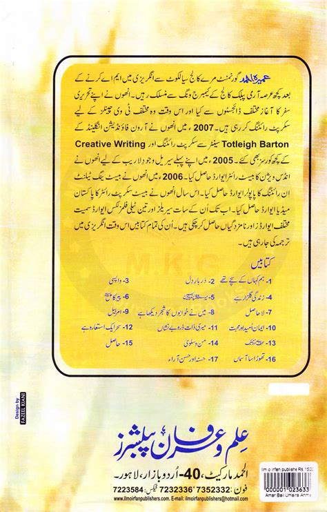 Amar Bail Novel Book In Urdu By Umera Ahmed