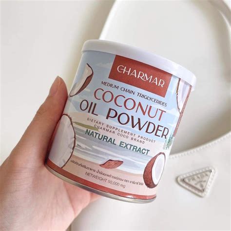 Charmar Coconut Oil Powder ชาร์มาร์ โคโค่ออย น้ำมันมะพร้าวชนิดผง