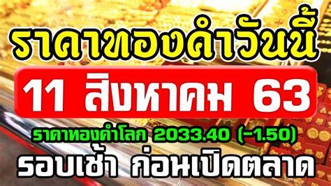 ซึ่งราคาทองรูปพรรณ 2 สลึง วันนี้ (เช่นสร้อยทอง 2 สลึง) คำนวณจากราคาทองรูปพรรณรับซื้อคืนที่ 1 บาท จะมีน้ำหนัก 15.16 กรัม ดังนั้นทองรูปพรรณ 2 สลึง (0.5. ราคาทองคำวันนี้ 11/8/63 ราคาทองวันที่ 11สิงหาคม63 ราคา ...