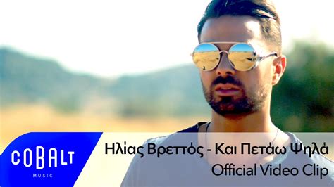 Όλα τα τελευταία νέα, άρθρα, απόψεις, για ηλιασ βρεττοσ. Ηλιασ Βρεττοσ : Hlias Brettos Discography Discogs - e-zand ...