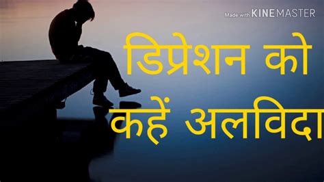 How To Deal With Depression Hindi Youtube