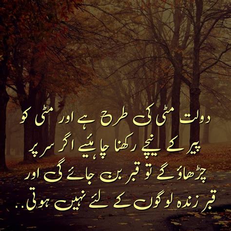12 Inspirational Saying And Quotes In Urdu About Life Urdu Thoughts