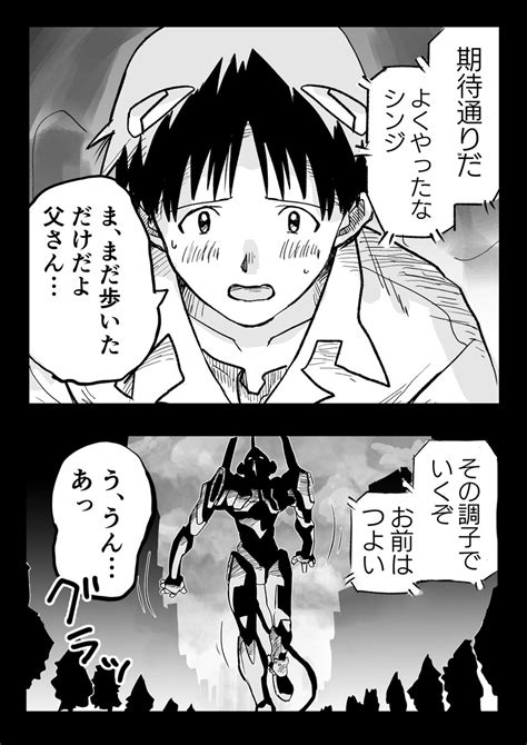 「シンジに過保護すぎた場合の第壱話 22 」おにくちゃん🔪肉斬り包丁の漫画