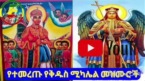 New Nonstop Ethiopian Orthodox Mezmure 2022 Youtube