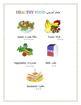 healthy  unhealthy food  arabic  teachself tpt