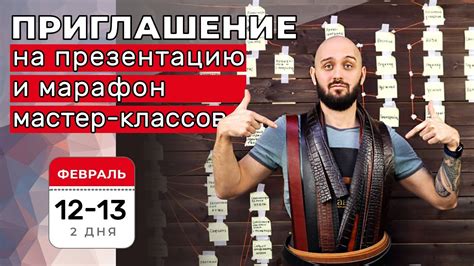 Марафон мастер-классов по изготовлению ремней. 12-13 февраля - YouTube