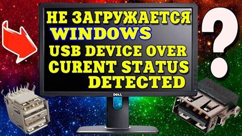 USB DEVICE OVER CURENT STATUS DETECTED YouTube