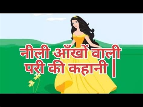 Neeli Aankhon Wali Pari Ki Kahani Youtube