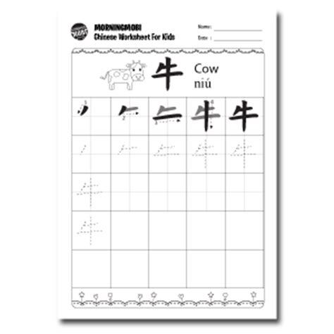 Chinese Worksheets for Kids | MorningMobi