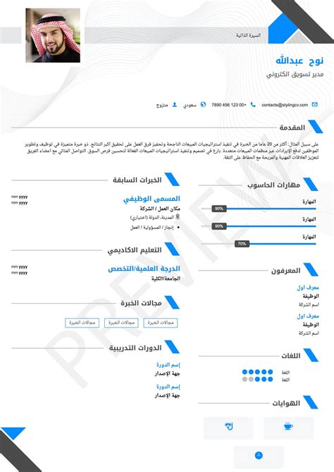 تحميل مجموعة جاهزة من نماذج السيرة الذاتية cv للتقديم على وظيفة للمهندسين للمعلمين بصيغة وورد word تنزيل نموذج cv. +100 نموذج سيرة ذاتية بالعربية والانجليزية تحميل مجاني