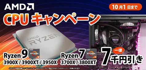 サイコム、第3世代ryzen 79搭載btoデスクトップを7000円引きする期間限定キャンペーン 10月1日まで Itmedia Pc User