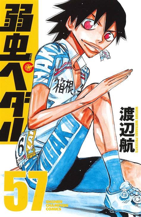 Manga Vo Yowamushi Pedal Jp Vol57 Watanabe Wataru Watanabe Wataru
