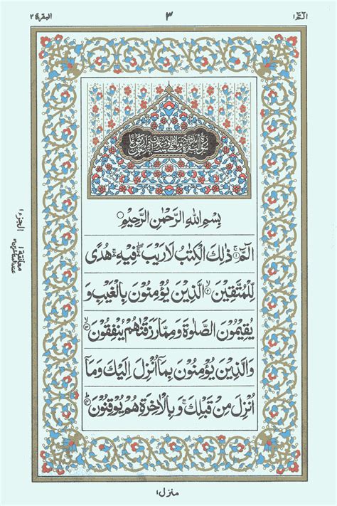 Belajar Membaca Al Quran Surat Al Baqarah Ayat 225 233 Metode Ummi