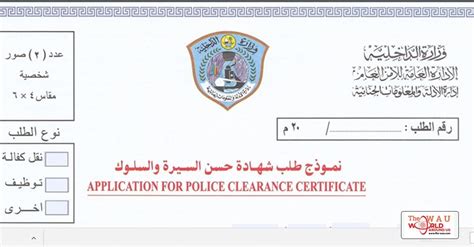An informal soft copy version send through an email where the message is clearly delivered in the email body itself, or a formal version drafted on a proper hard copy paper as the official offer letter and presented to the candidate in person. How to get your Police Clearance in Qatar | Legal | Qatar ...