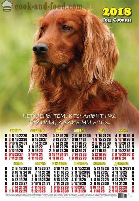 Календар 2018 Година на кучето на източния календар изтеглите