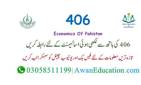 406 Economics Of Pakistan Bachelor Free Solved Assignments Aiou Studio 9