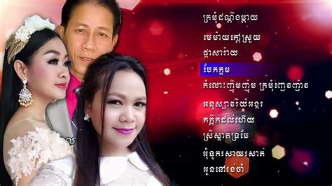Khmer Song Khmer Romvong Nonstop Cambodia Music Youtube Youtube