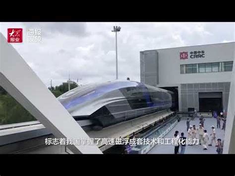 World S First 600 Km H High Speed Maglev Transportation System Rolls