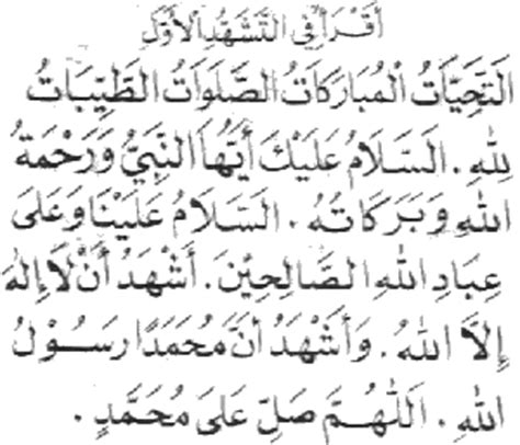 Selain di sertai dengan bacaan doa, dalam tahiyat juga memiliki tata cara duduk yang benar, dalam arti duduk dalam tahiyat. Bacaan Tahiyat Awal Dan Akhir | tintasukma