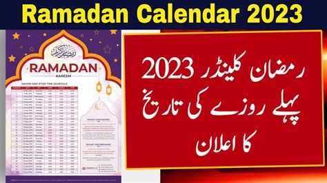Ramzan Date 2023 | Ramadan 2023 Date | First Ramadan Date 2023