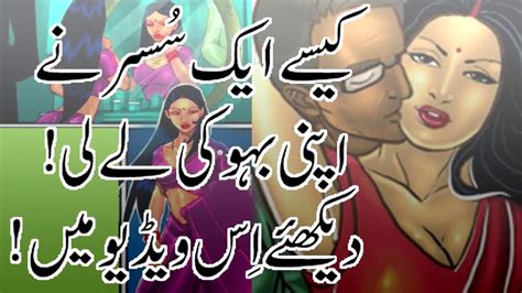 Susar Ny Bahu Ki Ly Li Susar Fuck His Bahu Susar Baho Sex Story Latest Sex Story Youtube