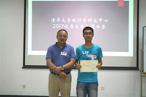 【学术活动】2017年清华大学统计学研究中心优秀大学生夏令营成功举办 清华大学统计与数据科学系